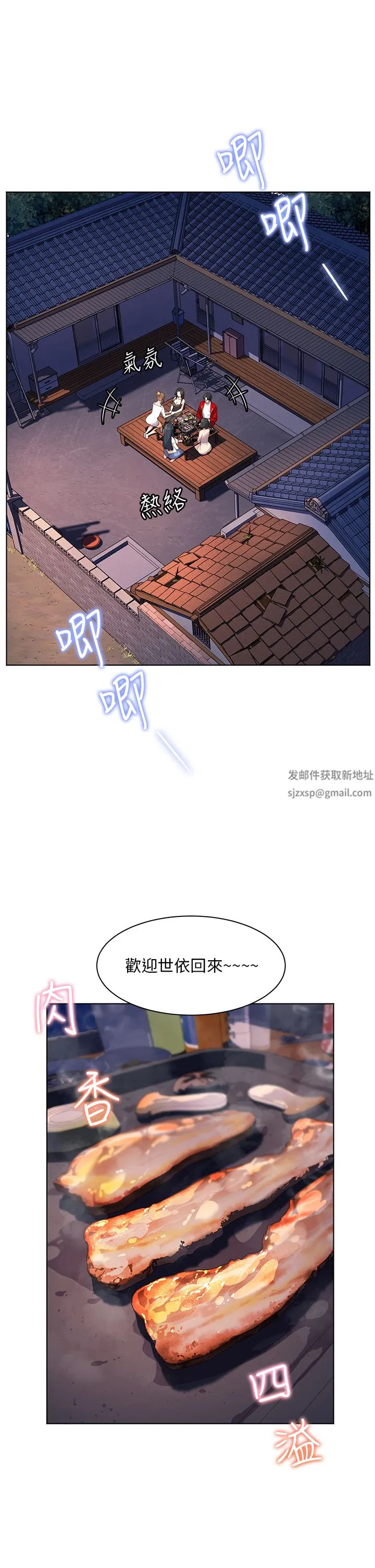幸福小岛 第46话-志纬哥，我好热… 第13页