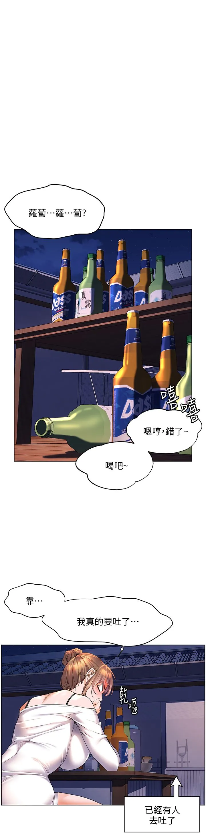 幸福小岛 第46话-志纬哥，我好热… 第31页
