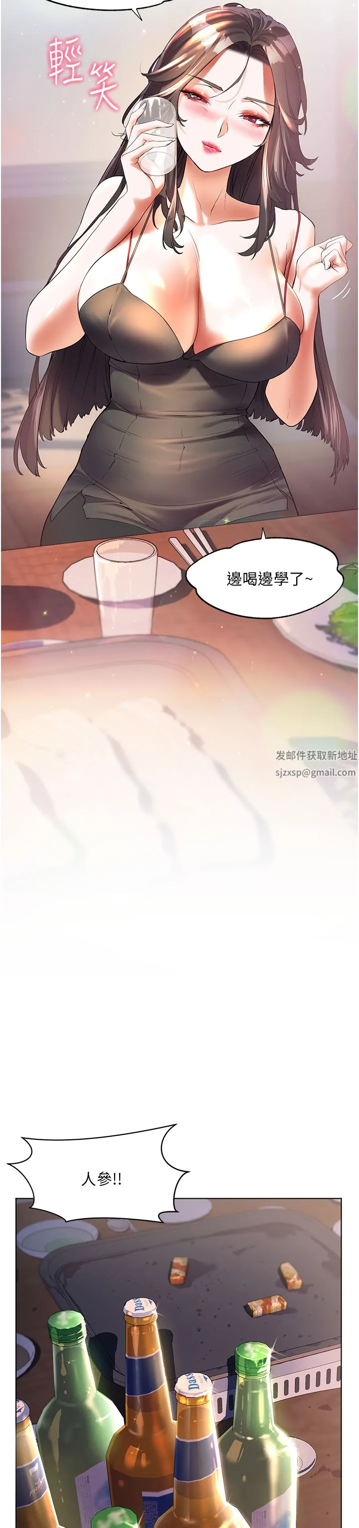 幸福小岛 第46话-志纬哥，我好热… 第24页