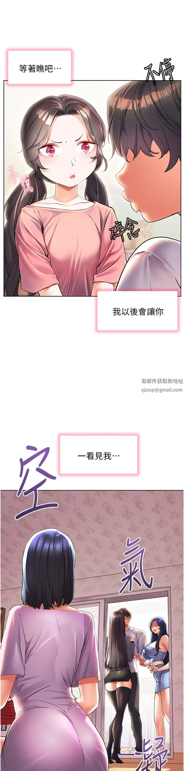 幸福小岛 第46话-志纬哥，我好热… 第5页