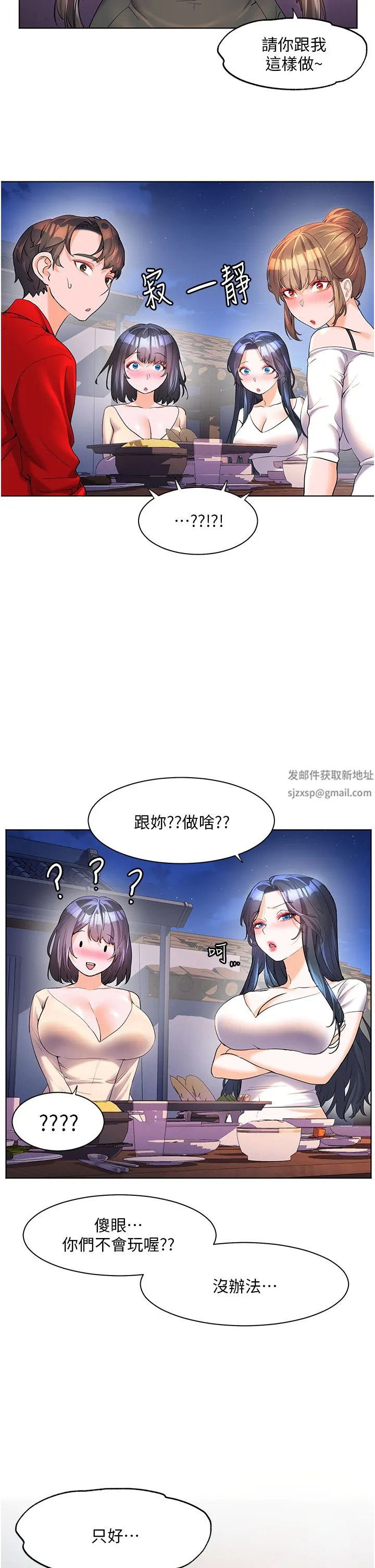 幸福小岛 第46话-志纬哥，我好热… 第23页