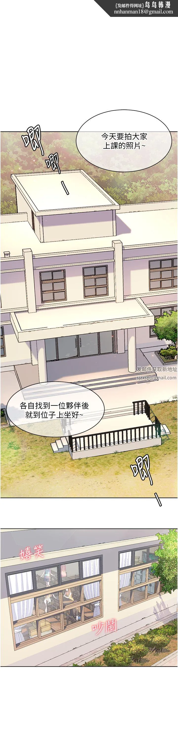 幸福小岛 第46话-志纬哥，我好热… 第1页