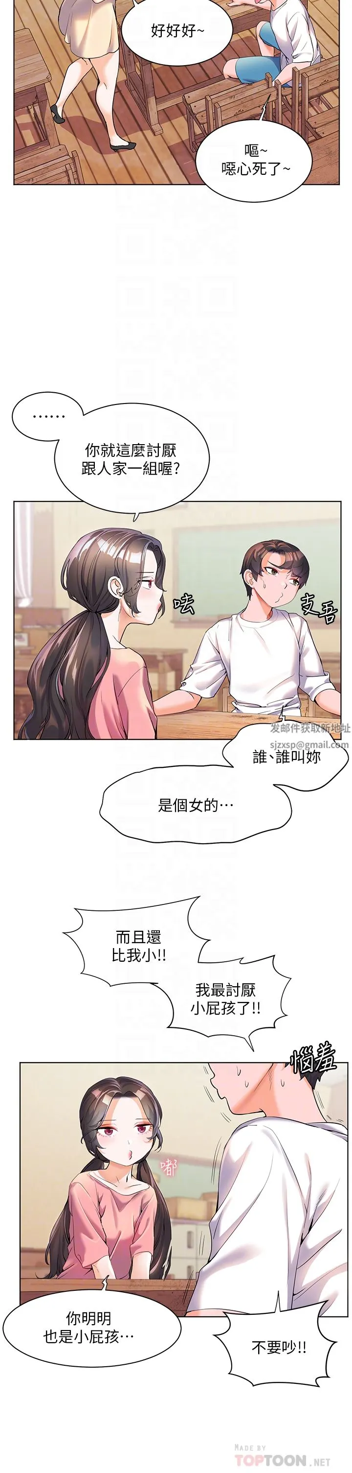 幸福小岛 第46话-志纬哥，我好热… 第4页