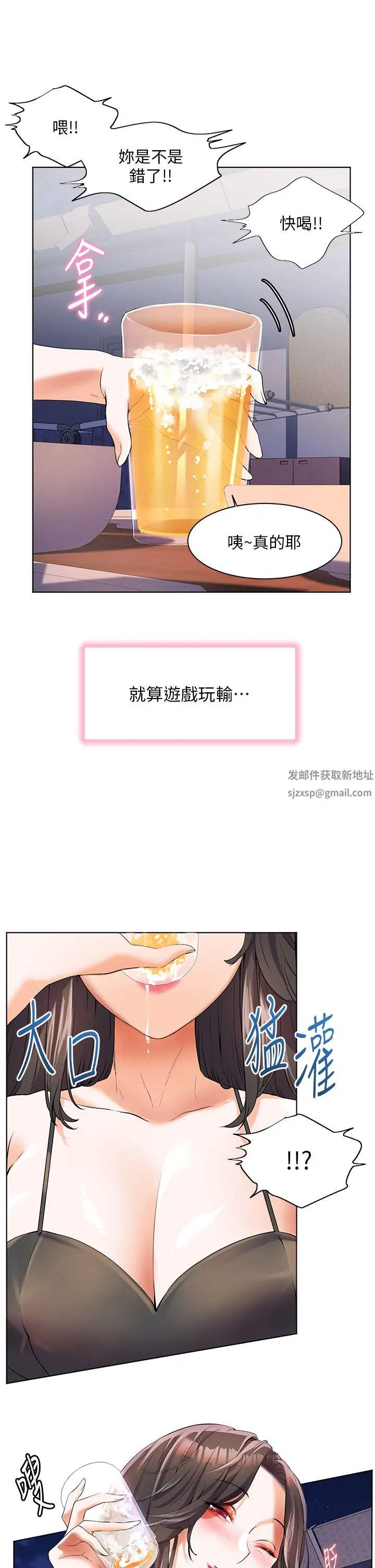 幸福小岛 第46话-志纬哥，我好热… 第28页