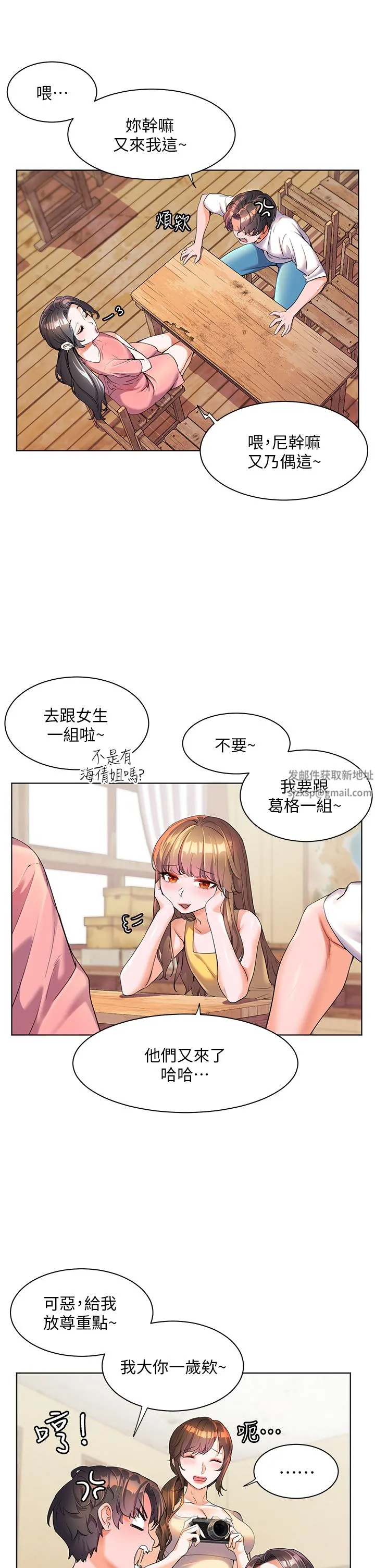 幸福小岛 第46话-志纬哥，我好热… 第2页