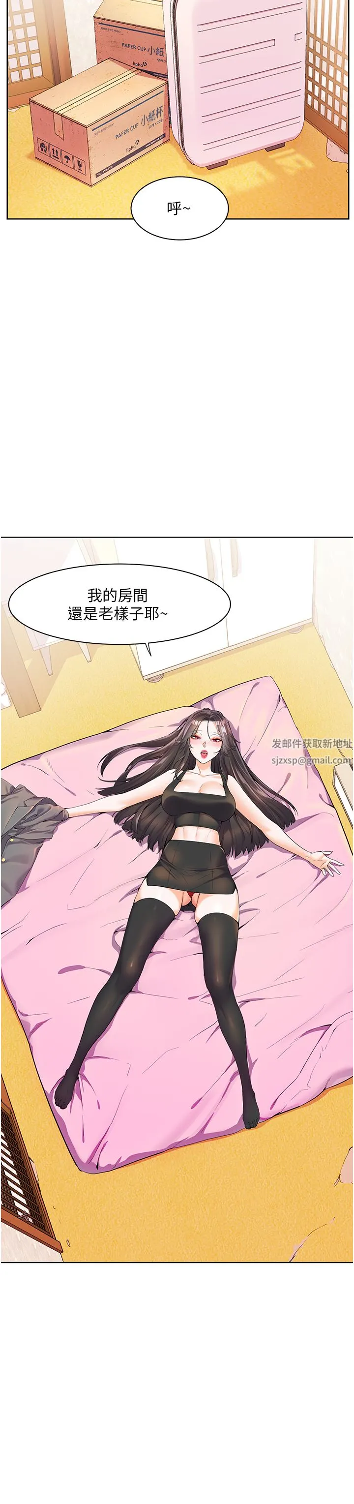 幸福小岛 第46话-志纬哥，我好热… 第9页