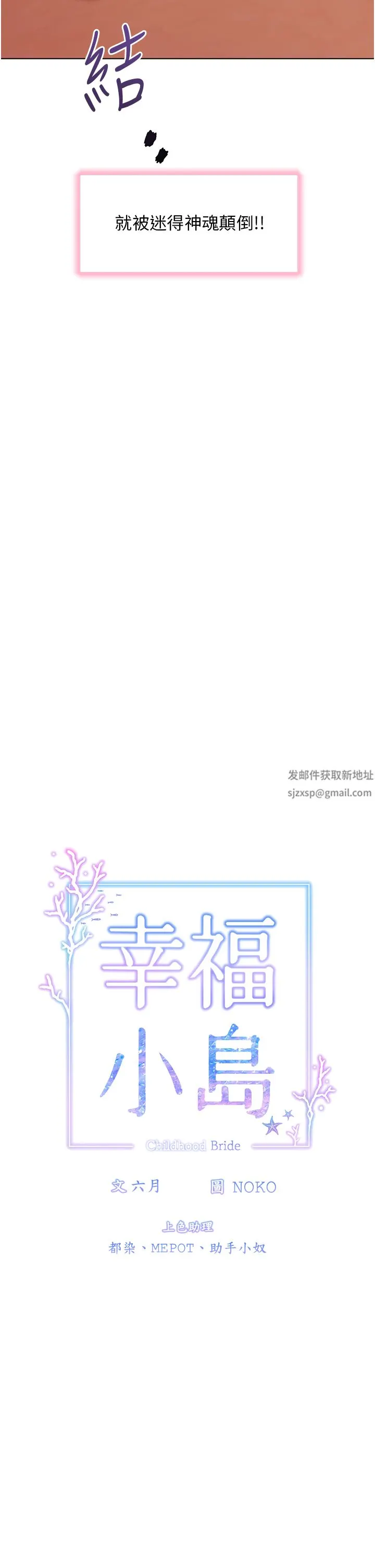 幸福小岛 第46话-志纬哥，我好热… 第7页