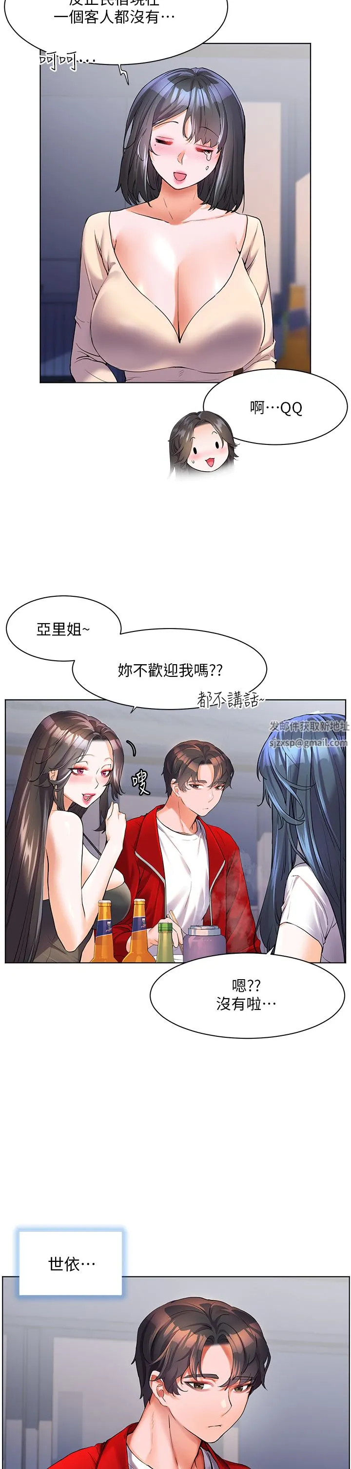 幸福小岛 第46话-志纬哥，我好热… 第15页
