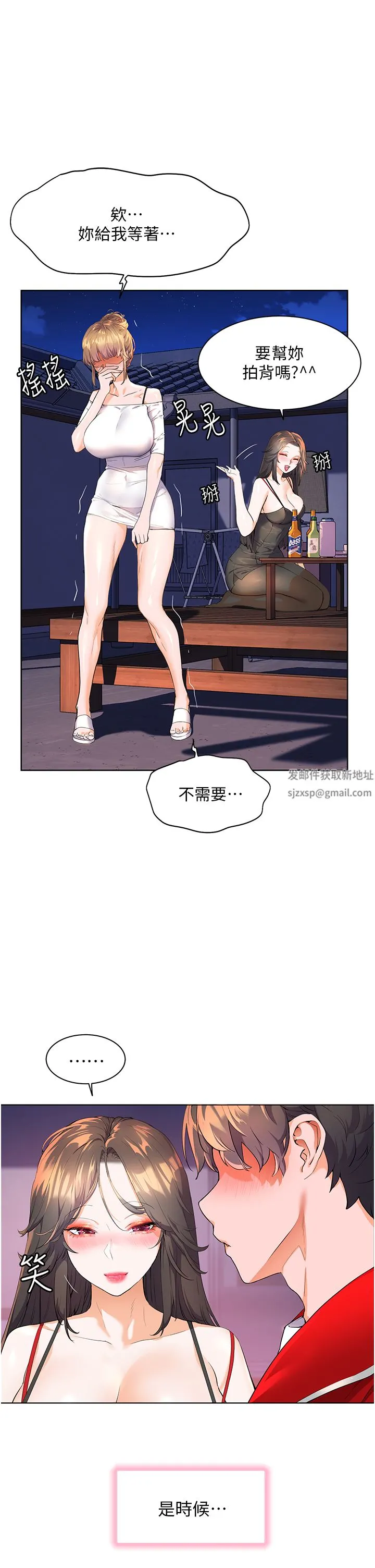 幸福小岛 第46话-志纬哥，我好热… 第32页