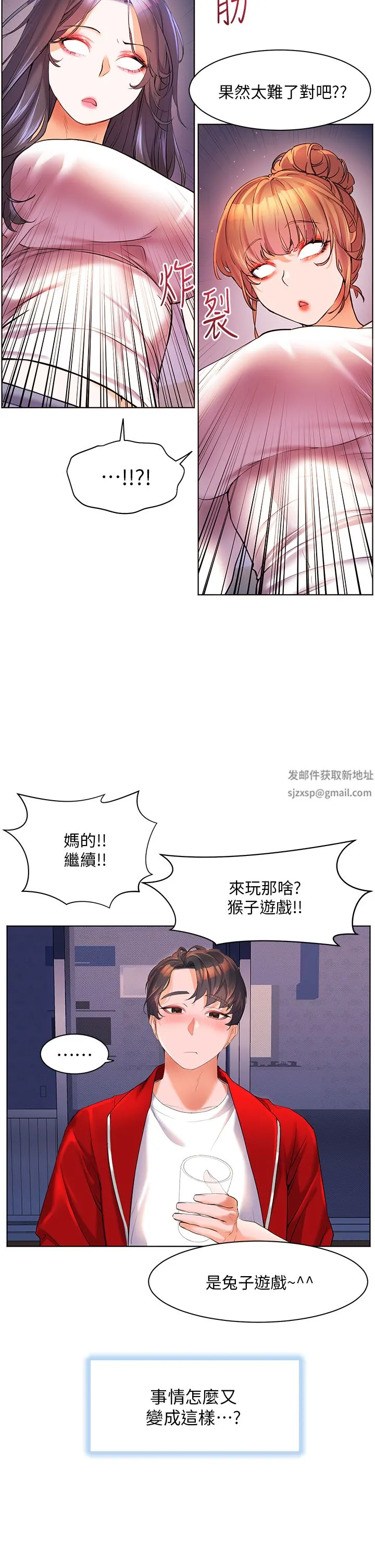 幸福小岛 第46话-志纬哥，我好热… 第30页