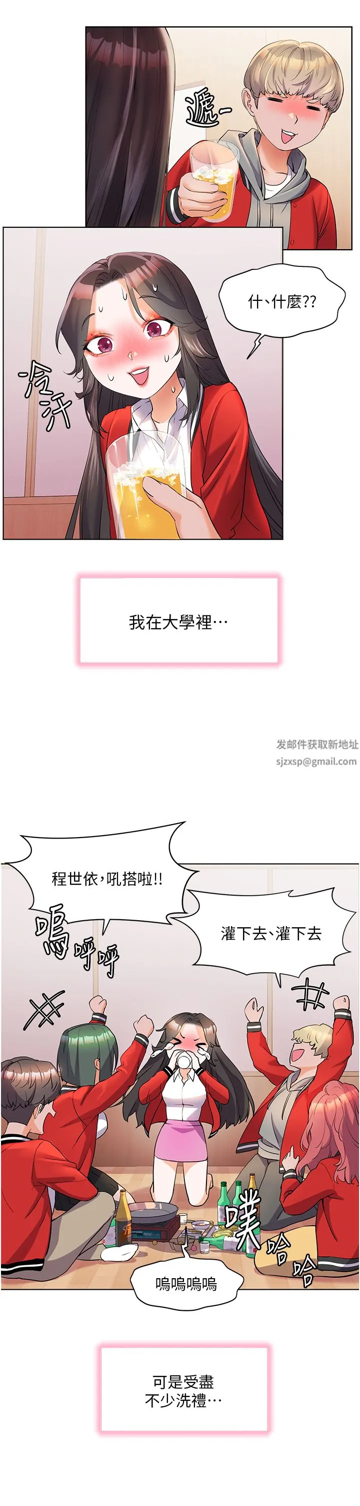 幸福小岛 第46话-志纬哥，我好热… 第27页