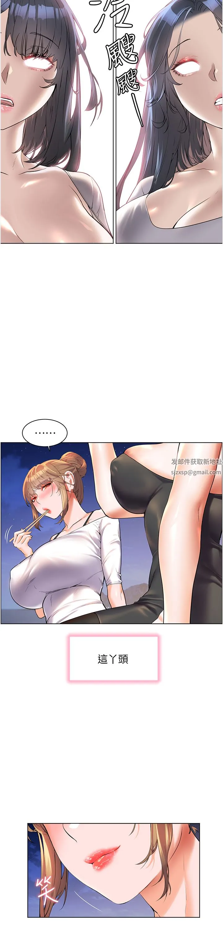 幸福小岛 第46话-志纬哥，我好热… 第20页