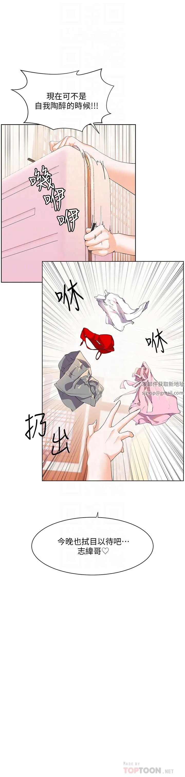 幸福小岛 第46话-志纬哥，我好热… 第12页