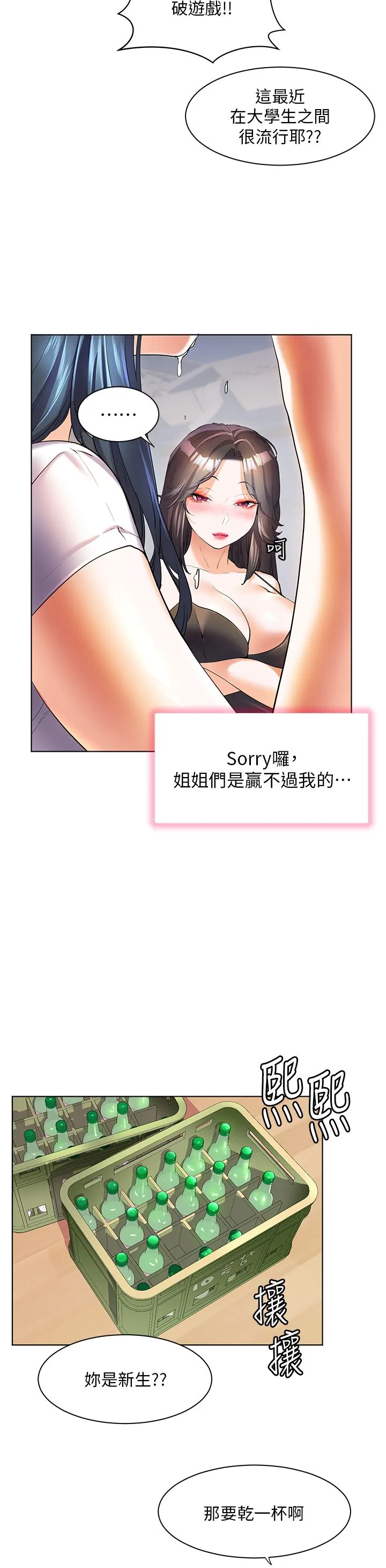 幸福小岛 第46话-志纬哥，我好热… 第26页