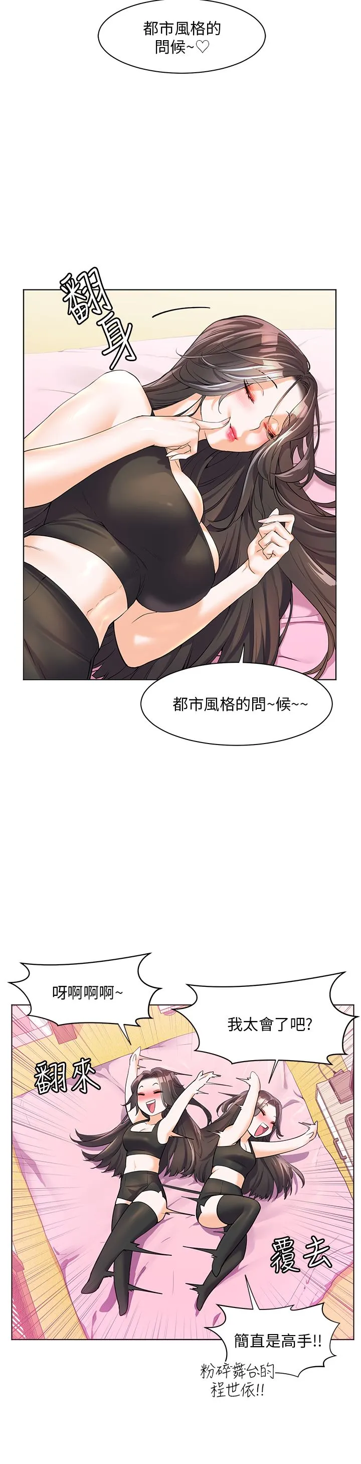 幸福小岛 第46话-志纬哥，我好热… 第11页