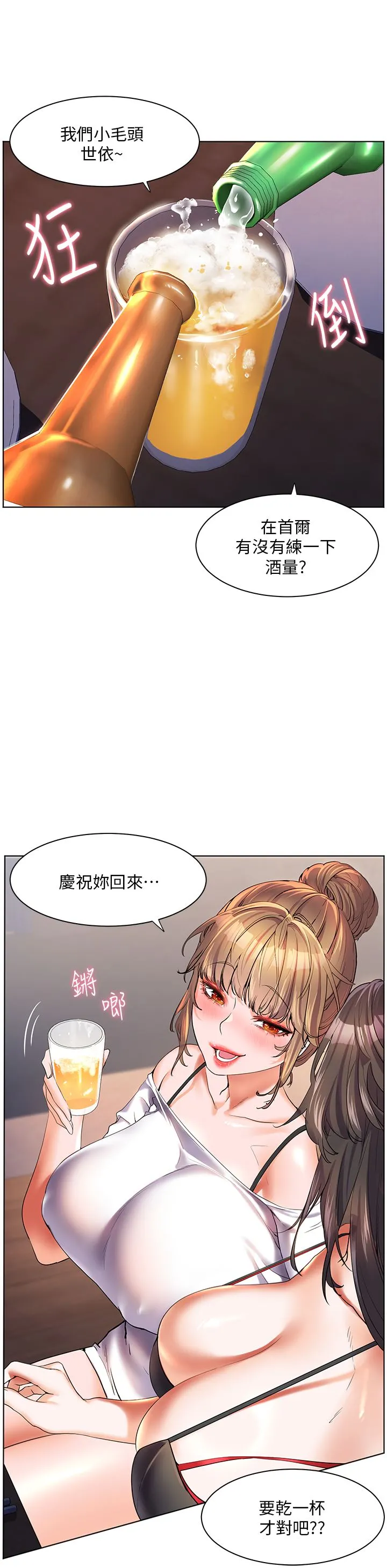 幸福小岛 第46话-志纬哥，我好热… 第21页
