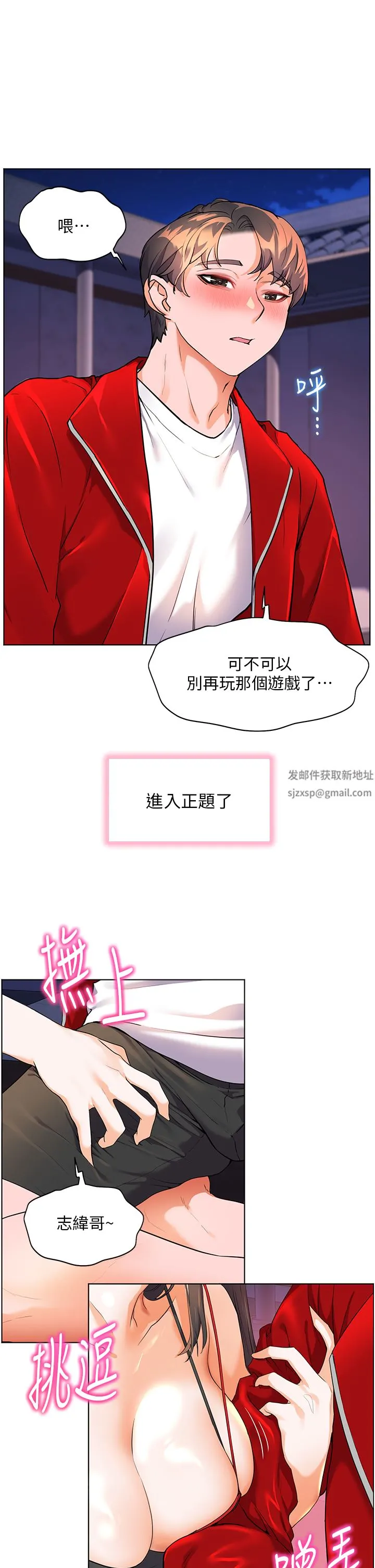 幸福小岛 第46话-志纬哥，我好热… 第33页