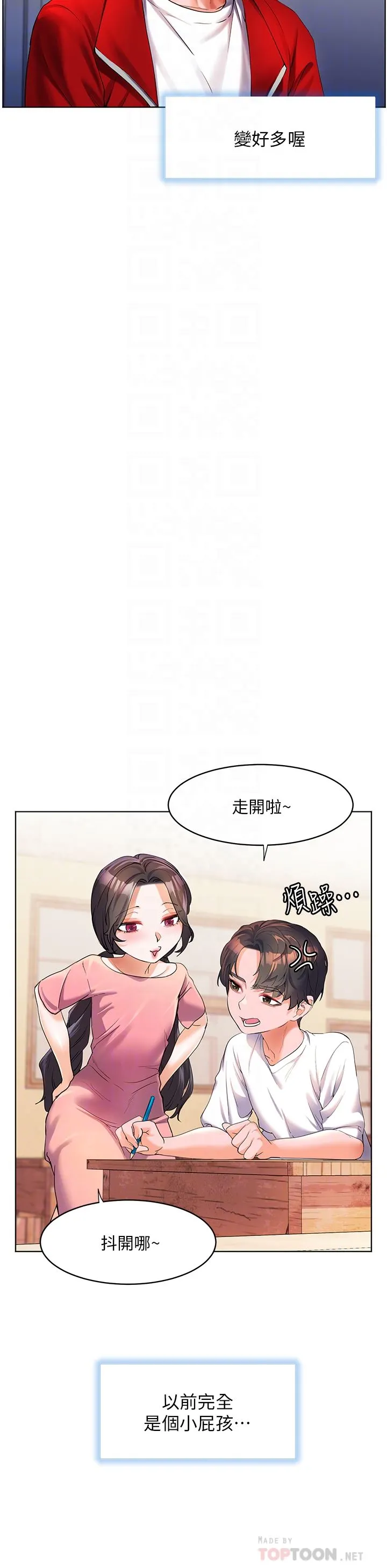幸福小岛 第46话-志纬哥，我好热… 第16页