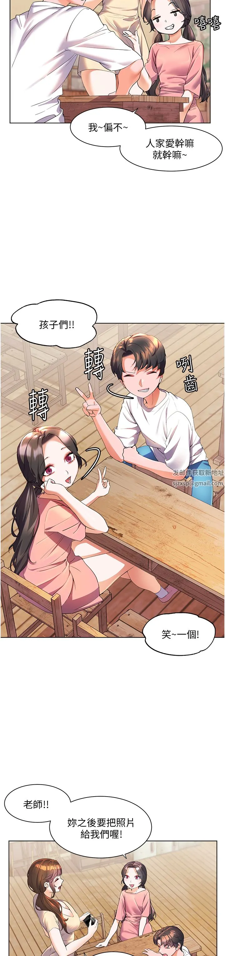 幸福小岛 第46话-志纬哥，我好热… 第3页