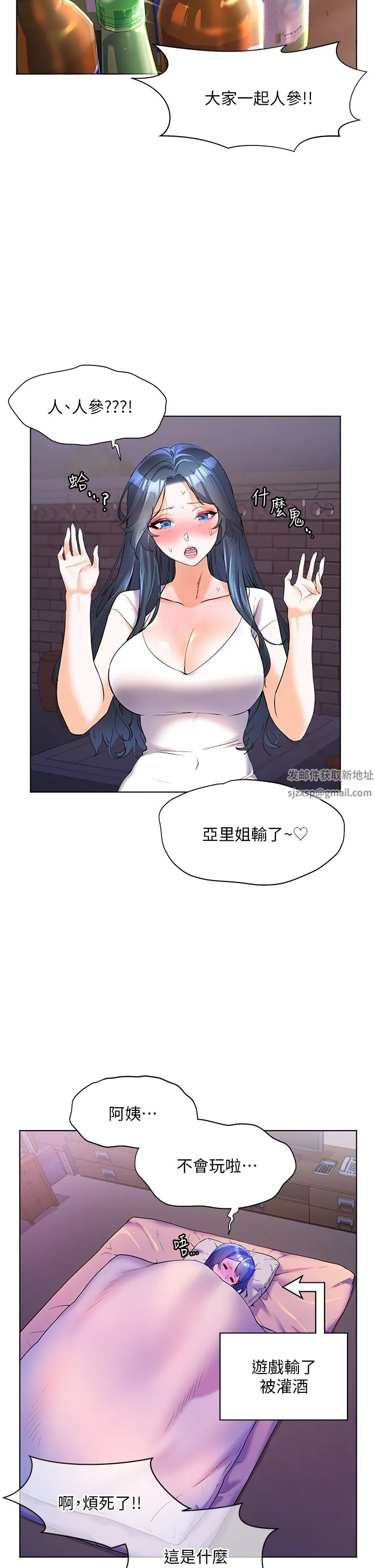 幸福小岛 第46话-志纬哥，我好热… 第25页