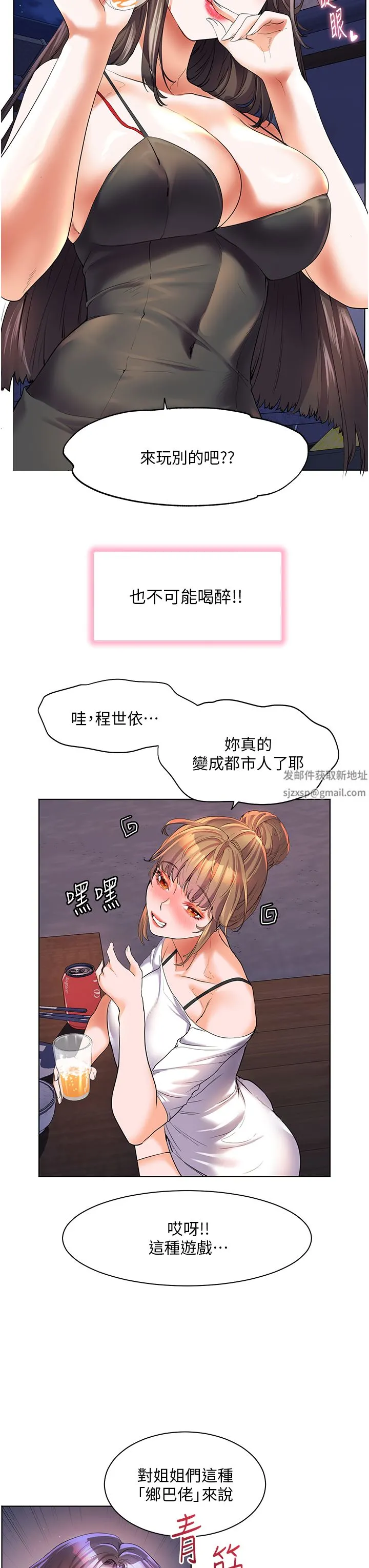 幸福小岛 第46话-志纬哥，我好热… 第29页