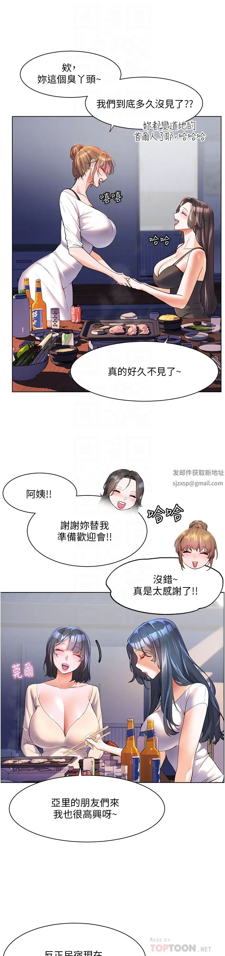 幸福小岛 第46话-志纬哥，我好热… 第14页
