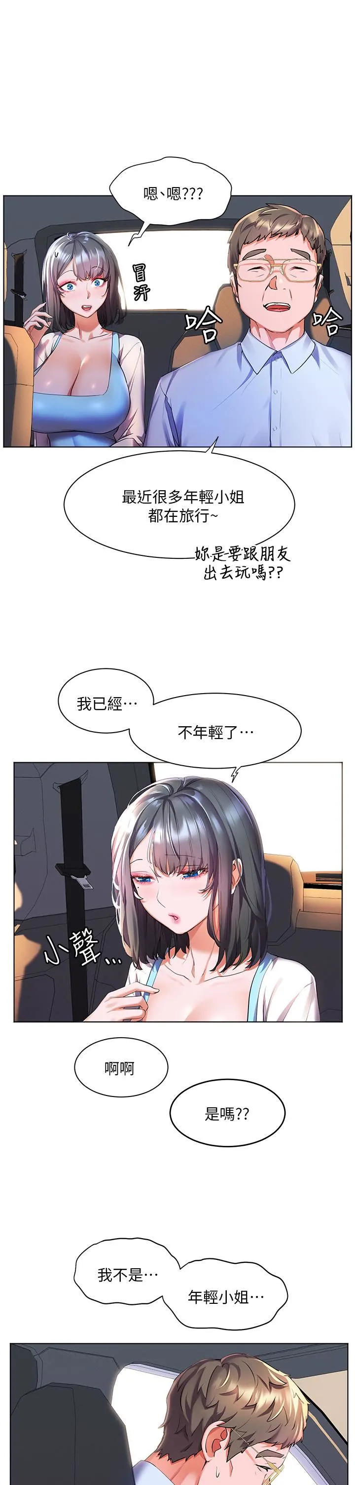幸福小岛 第34话-躺着从背后疯狂抽插 第35页