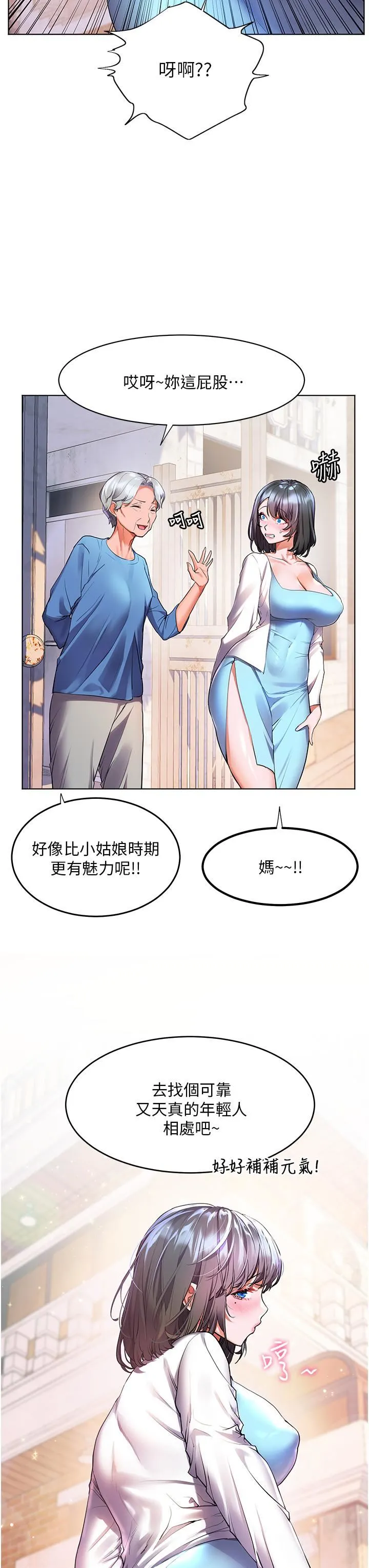 幸福小岛 第34话-躺着从背后疯狂抽插 第29页