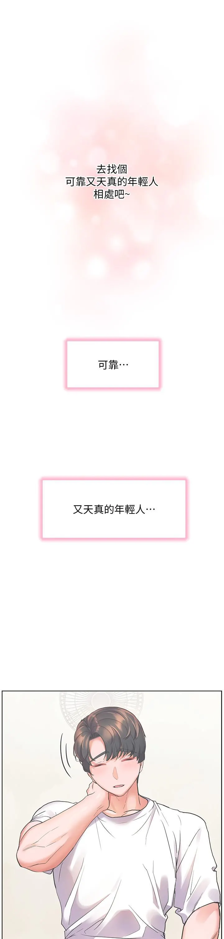 幸福小岛 第34话-躺着从背后疯狂抽插 第33页