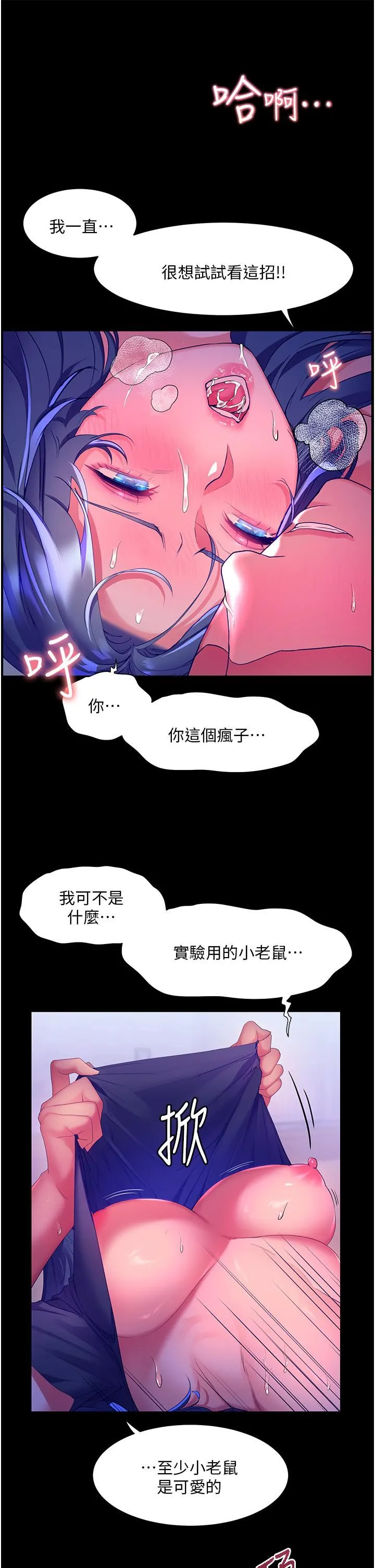 幸福小岛 第34话-躺着从背后疯狂抽插 第17页
