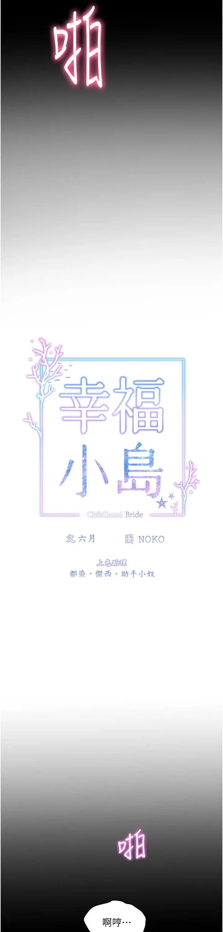 幸福小岛 第34话-躺着从背后疯狂抽插 第5页
