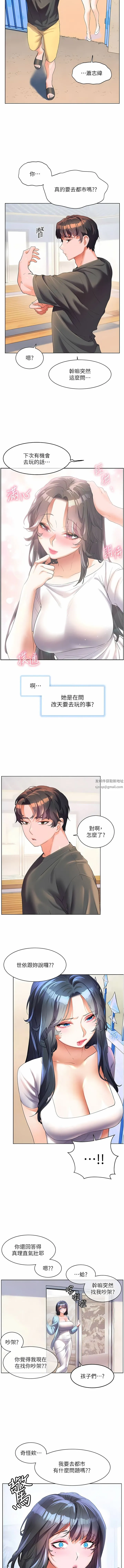 幸福小岛 第56话-抱我…最后一次 第3页