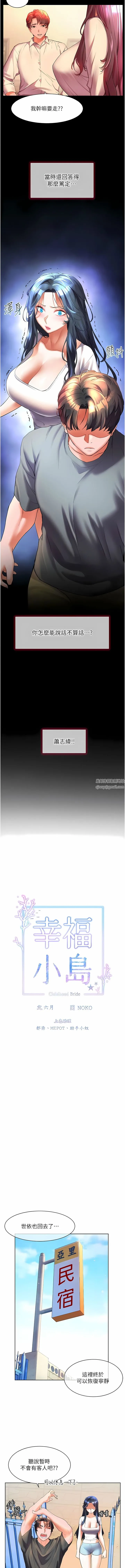 幸福小岛 第56话-抱我…最后一次 第2页