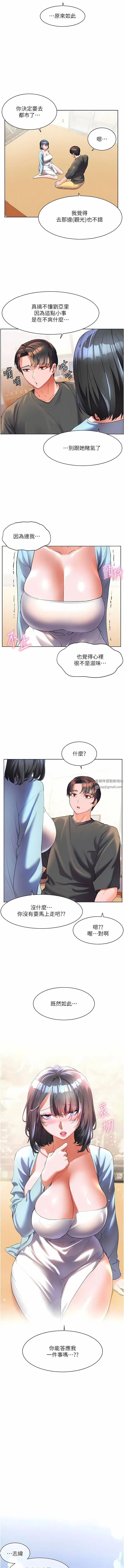 幸福小岛 第56话-抱我…最后一次 第6页
