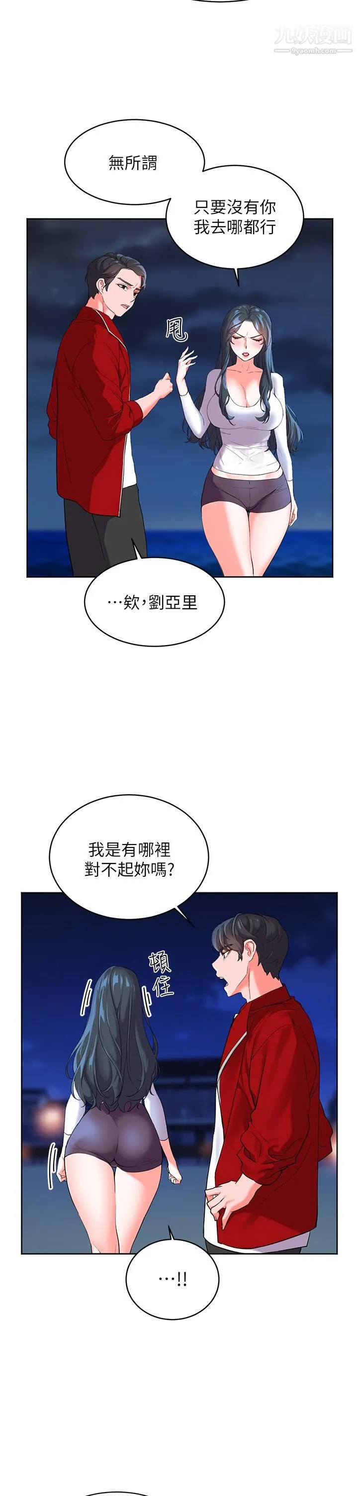 幸福小岛 第1话-朋友房里传出的呻吟 第56页
