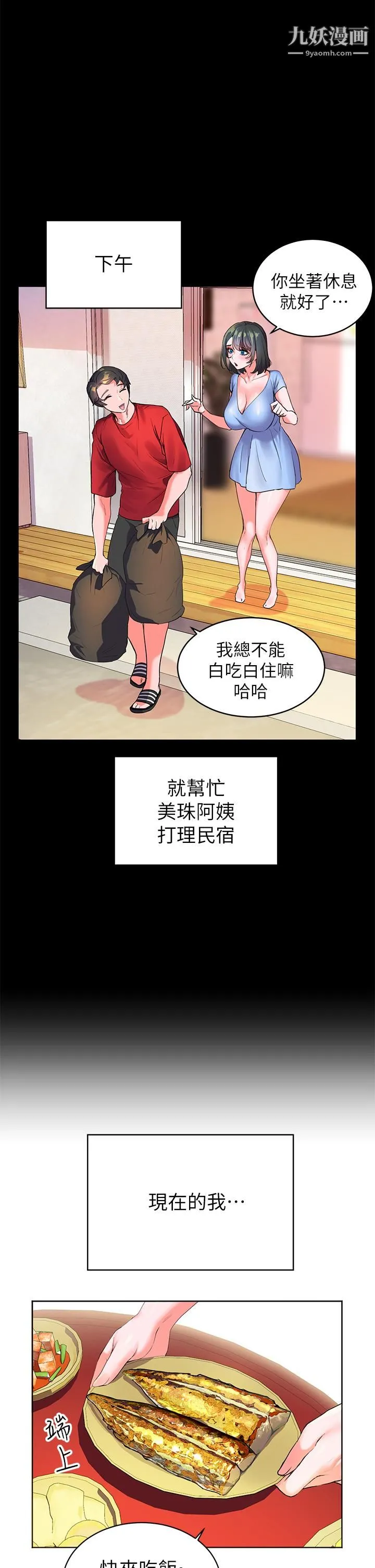 幸福小岛 第1话-朋友房里传出的呻吟 第41页