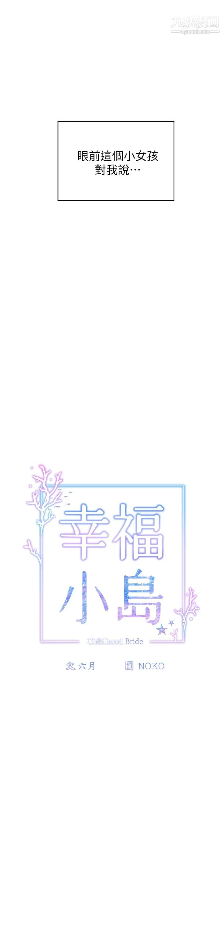 幸福小岛 第1话-朋友房里传出的呻吟 第6页