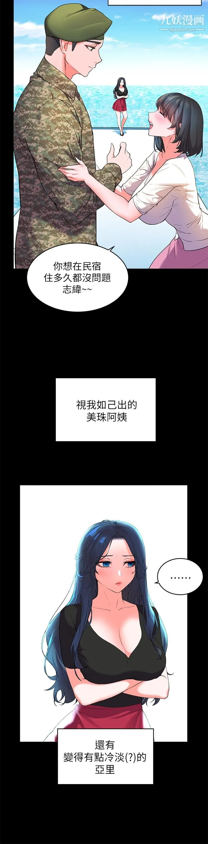 幸福小岛 第1话-朋友房里传出的呻吟 第39页