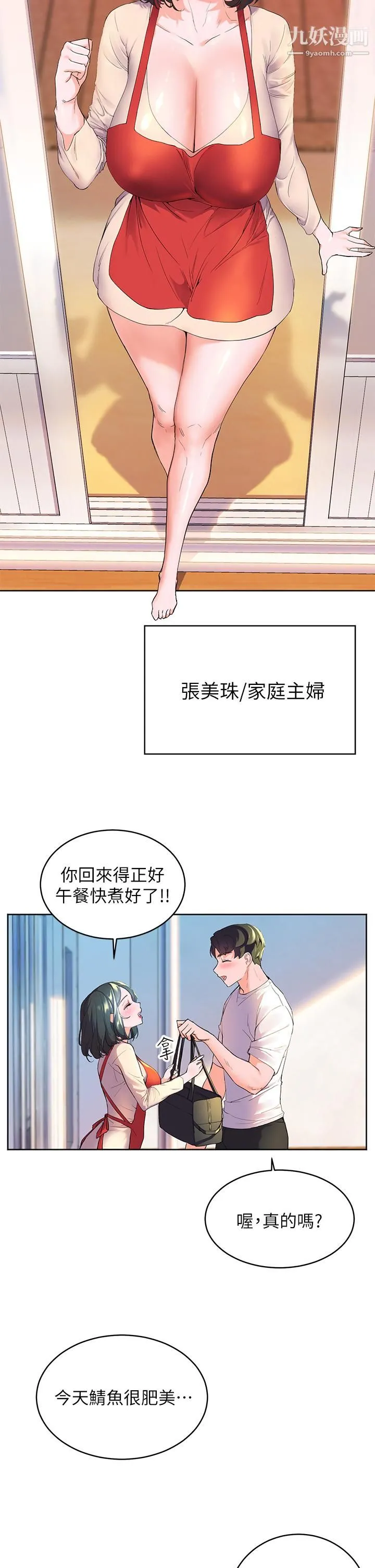 幸福小岛 第1话-朋友房里传出的呻吟 第17页