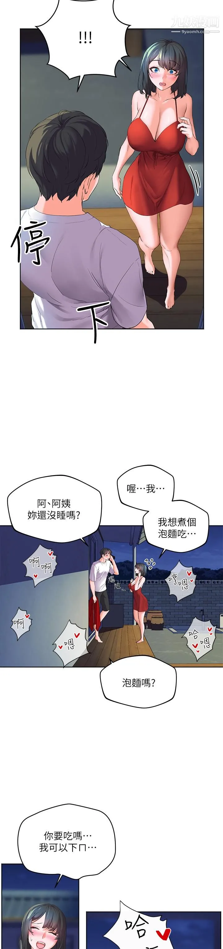 幸福小岛 第1话-朋友房里传出的呻吟 第47页