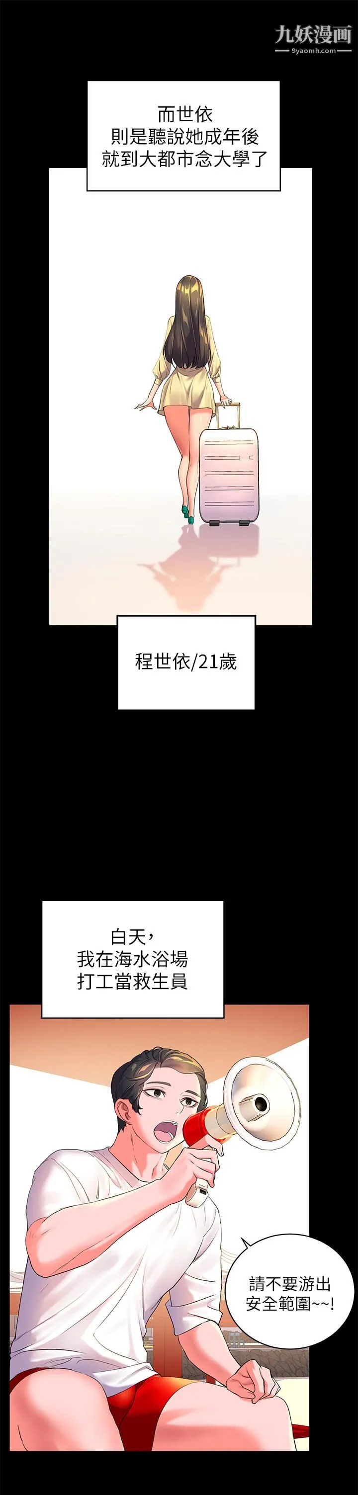 幸福小岛 第1话-朋友房里传出的呻吟 第40页