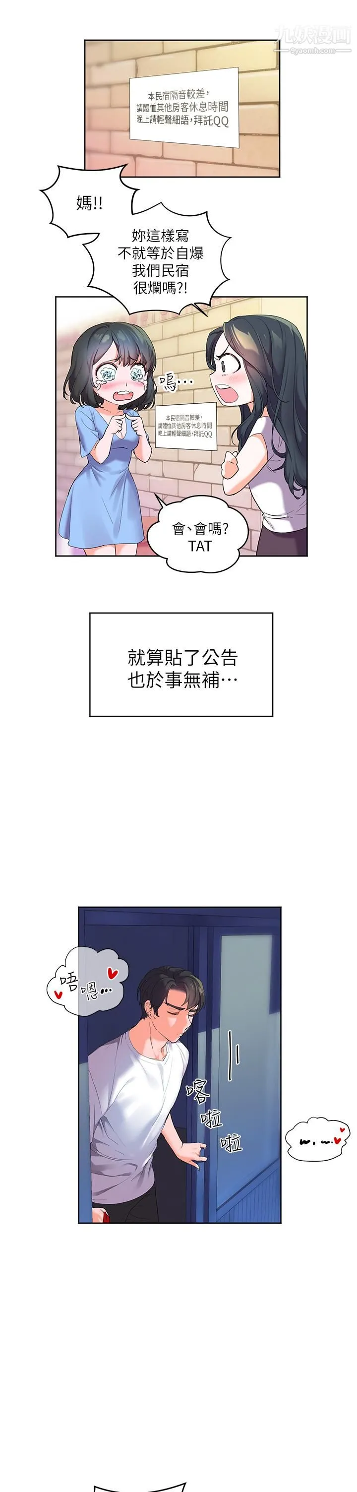 幸福小岛 第1话-朋友房里传出的呻吟 第46页