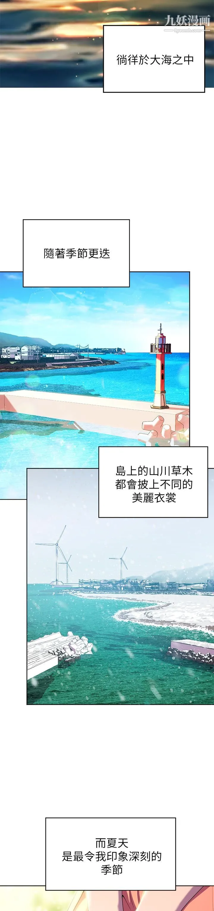 幸福小岛 第1话-朋友房里传出的呻吟 第3页