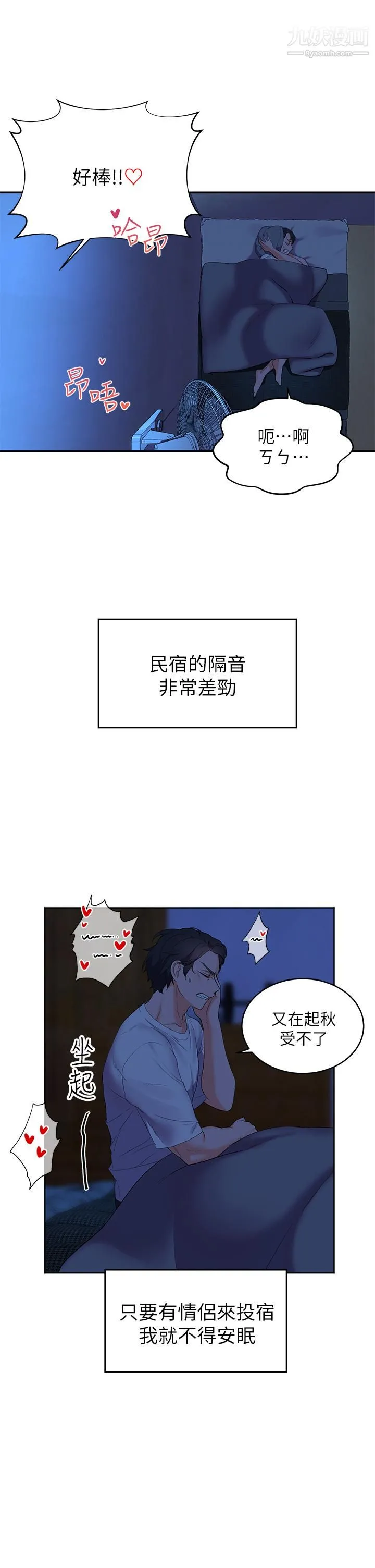 幸福小岛 第1话-朋友房里传出的呻吟 第45页