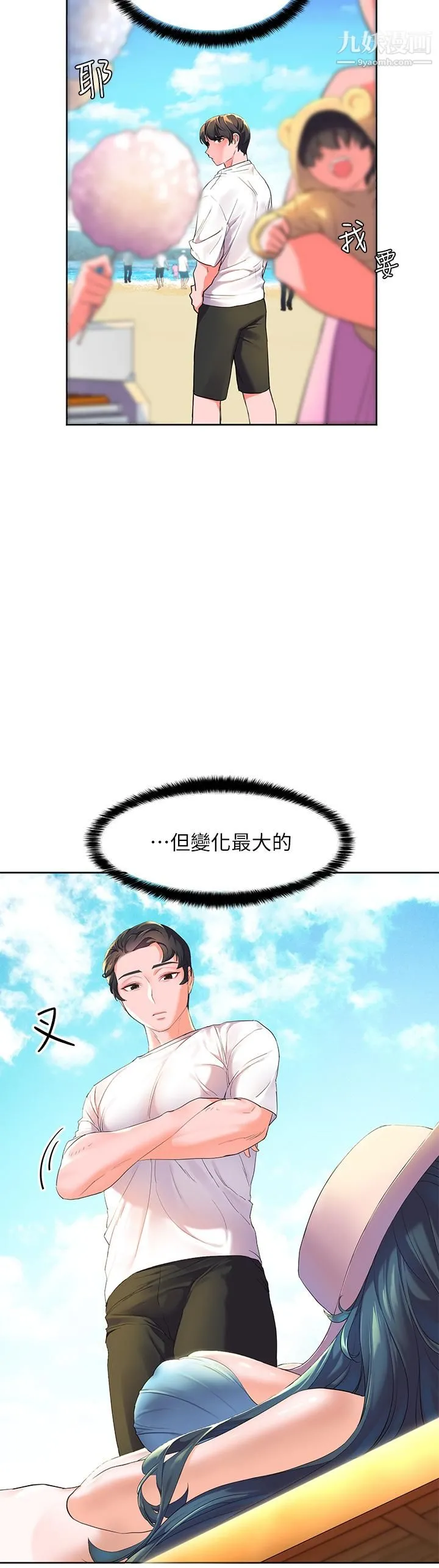 幸福小岛 第1话-朋友房里传出的呻吟 第23页