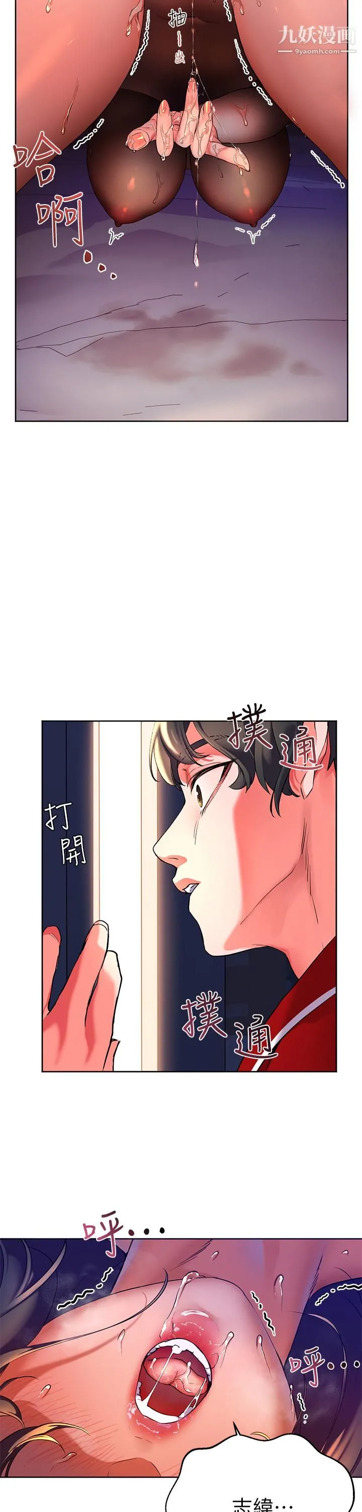 幸福小岛 第1话-朋友房里传出的呻吟 第68页