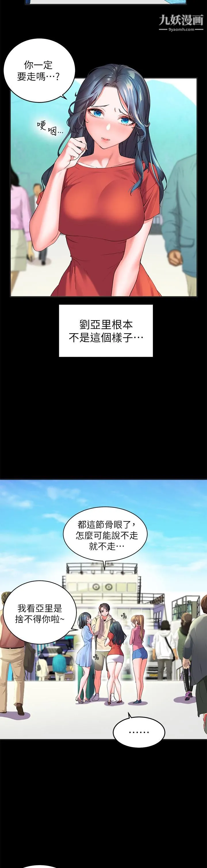 幸福小岛 第1话-朋友房里传出的呻吟 第31页