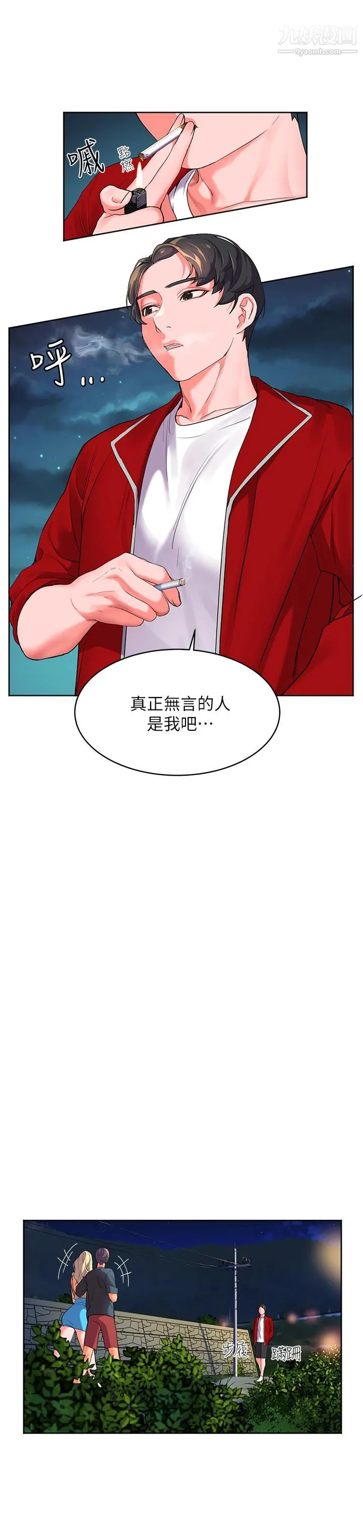 幸福小岛 第1话-朋友房里传出的呻吟 第58页
