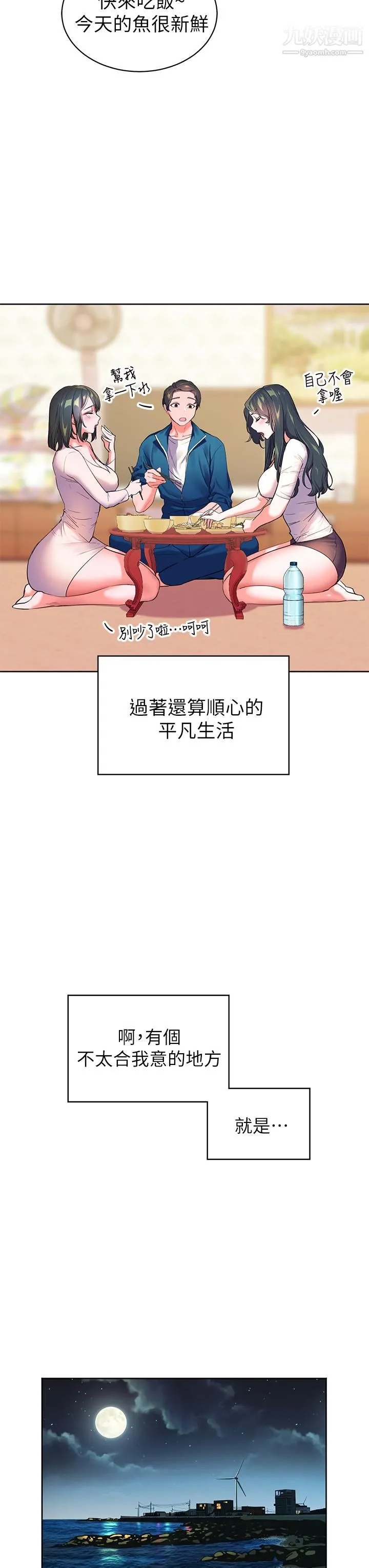 幸福小岛 第1话-朋友房里传出的呻吟 第42页