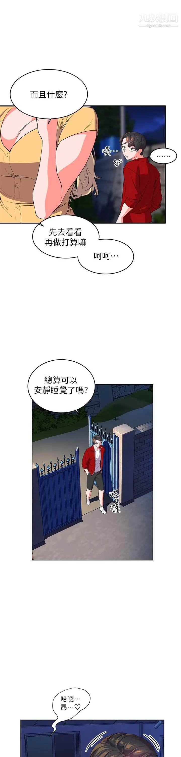 幸福小岛 第1话-朋友房里传出的呻吟 第60页